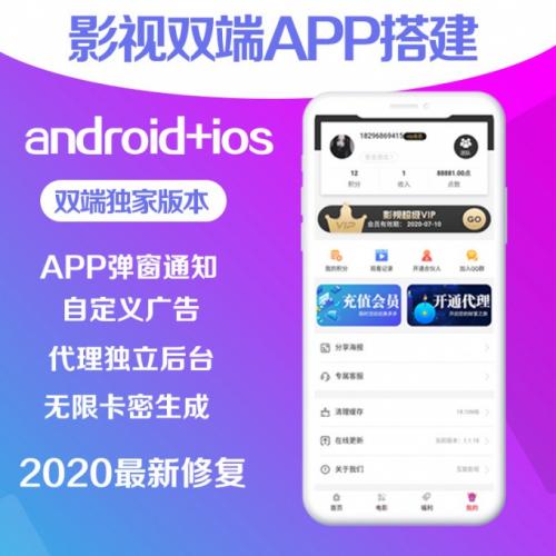 影视APP源码开发原生安卓苹果ios双端聚合vip电影视频程序搭建