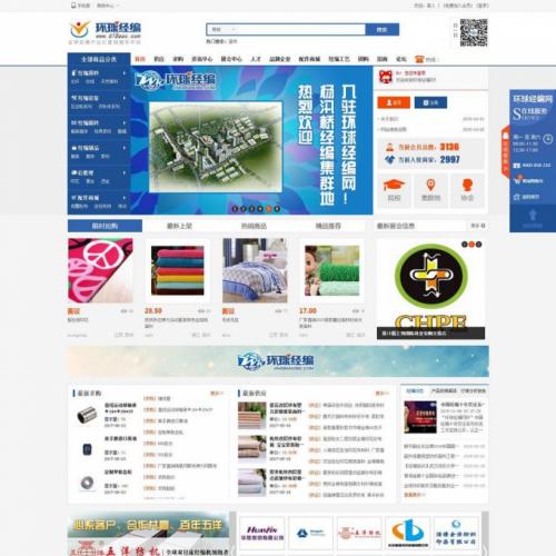 B2B网站系统分站商城供应求购行情公司展会文章信息品牌团购图库专题视频