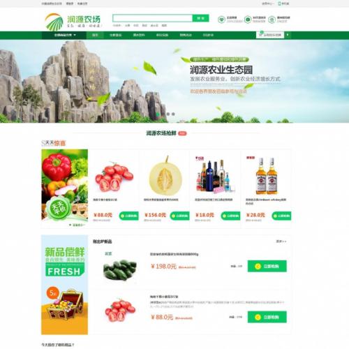 润源生态农场源码生鲜食品商城系统生态农场商城源码