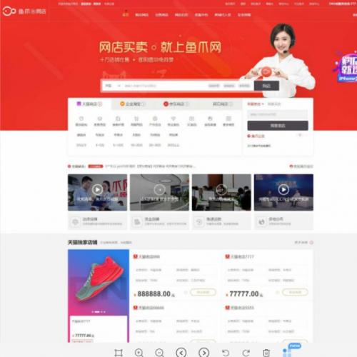仿易店无忧淘宝天猫京东店铺转让交易平台仿麦淘网仿鱼爪网店铺交易租售交易鱼爪店铺转