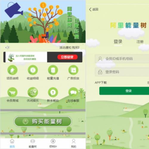 运营版阿里能量树/阿里森林/支付宝种树/自动挂机赚钱/农场分红/区块链资金盘源码