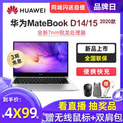 华为2020新款全面屏笔记本电脑商务办公轻薄本学生手提电脑超薄本