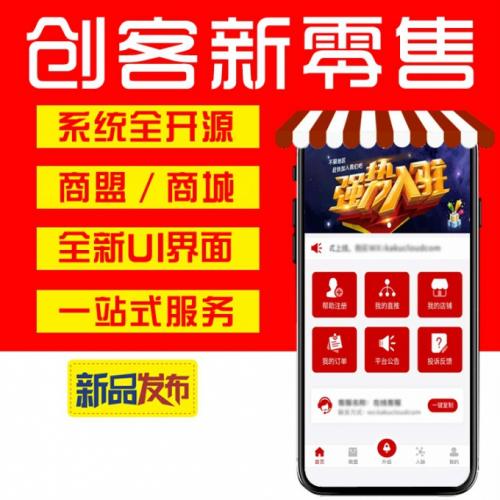 超级人脉创客新零售系统超级商城人脉系统30星阶众筹系统